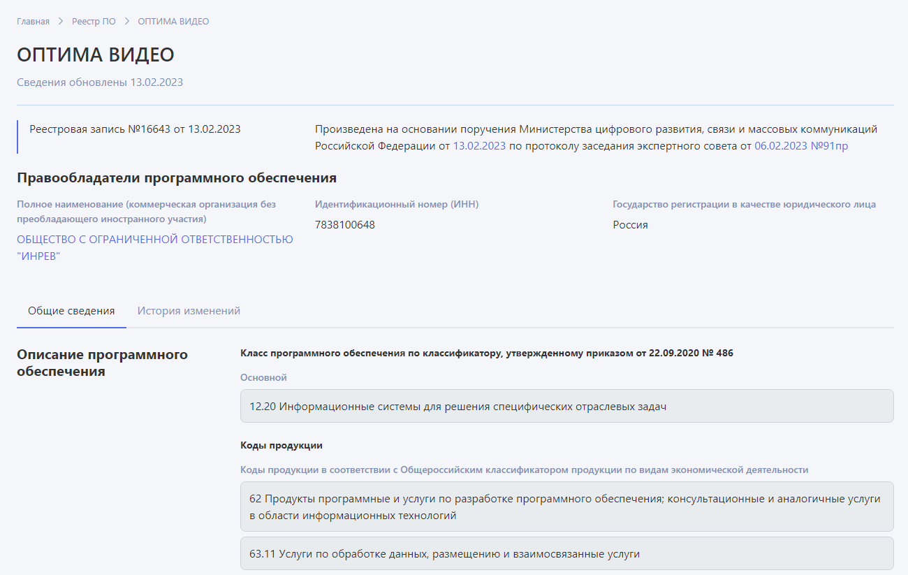 ОПТИМА ВИДЕО в едином реестре российских программ